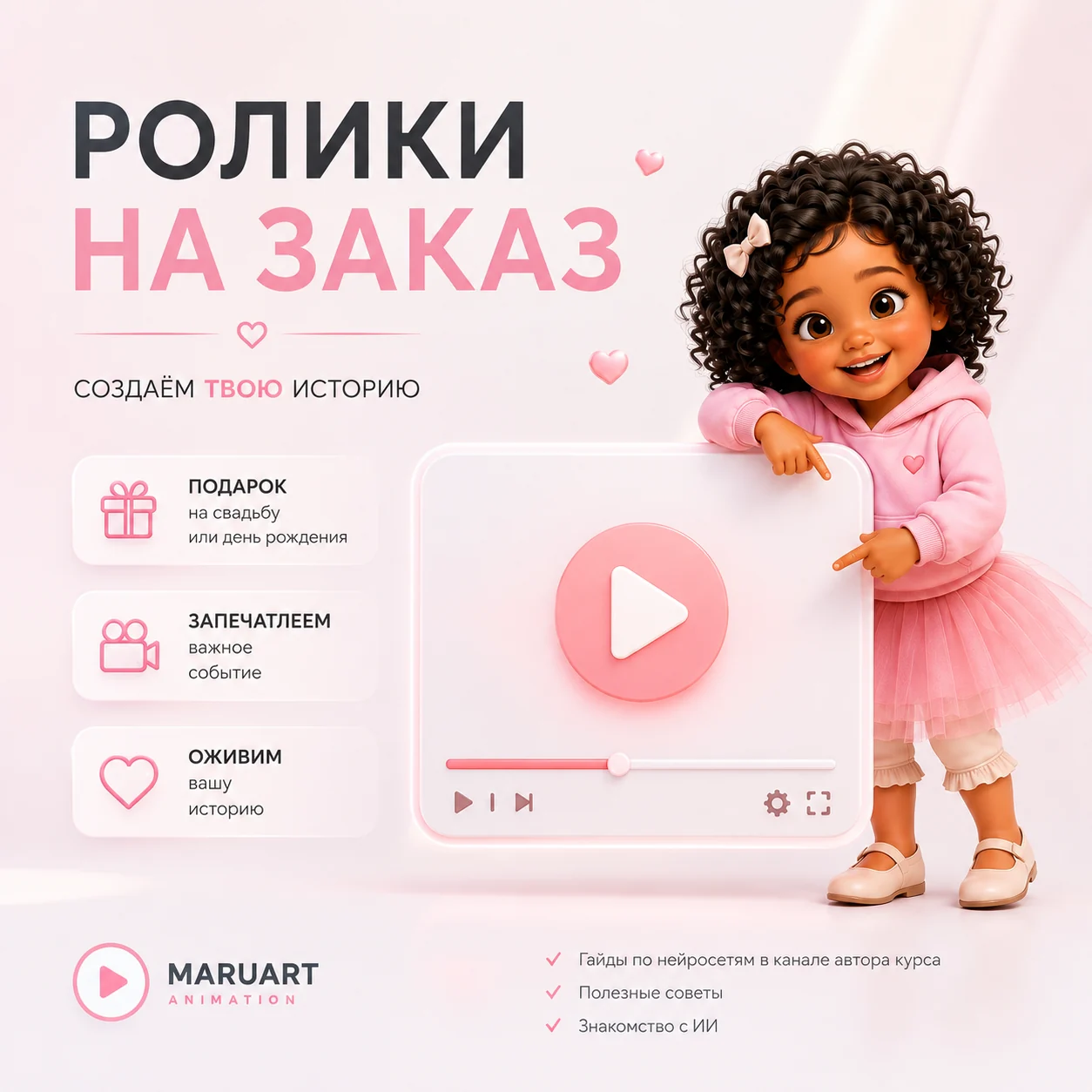 Подготовка идеи и брифа для видеоролика
